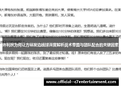 许利民为何让方硕发边线球深度解析战术意图与团队配合的关键因素