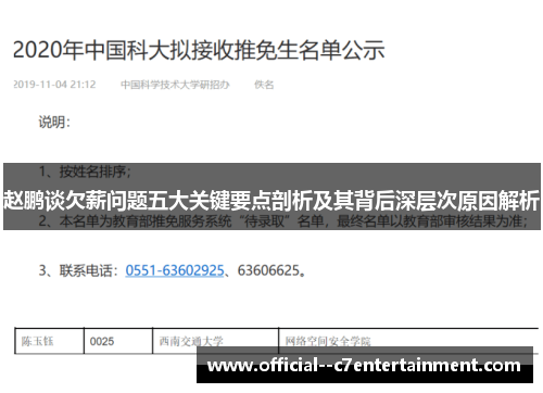 赵鹏谈欠薪问题五大关键要点剖析及其背后深层次原因解析 赵鹏谈欠薪问题五大关键要点剖析及其背后深层次原因解析