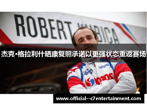 杰克·格拉利什晒康复照承诺以更强状态重返赛场 杰克·格拉利什晒康复照承诺以更强状态重返赛场