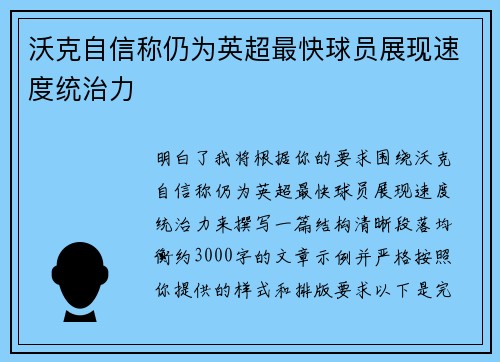 沃克自信称仍为英超最快球员展现速度统治力 沃克自信称仍为英超最快球员展现速度统治力