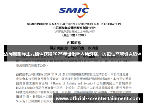迈阿密国际正式确认获得2025年世俱杯入场资格,历史性突破引发热议 迈阿密国际正式确认获得2025年世俱杯入场资格,历史性突破引发热议