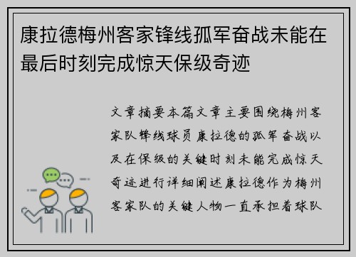 康拉德梅州客家锋线孤军奋战未能在最后时刻完成惊天保级奇迹 康拉德梅州客家锋线孤军奋战未能在最后时刻完成惊天保级奇迹