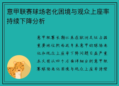 意甲联赛球场老化困境与观众上座率持续下降分析 意甲联赛球场老化困境与观众上座率持续下降分析