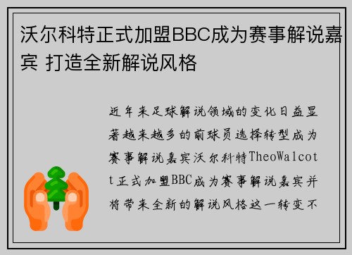 沃尔科特正式加盟BBC成为赛事解说嘉宾 打造全新解说风格 沃尔科特正式加盟BBC成为赛事解说嘉宾 打造全新解说风格
