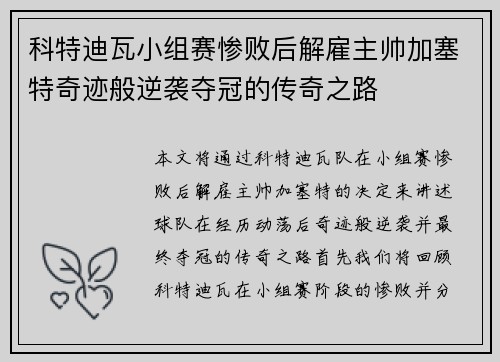 科特迪瓦小组赛惨败后解雇主帅加塞特奇迹般逆袭夺冠的传奇之路
